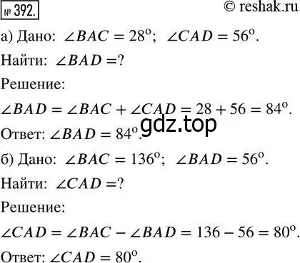 Решение 7. номер 392 (страница 103) гдз по математике 5 класс Дорофеев, Шарыгин, учебник