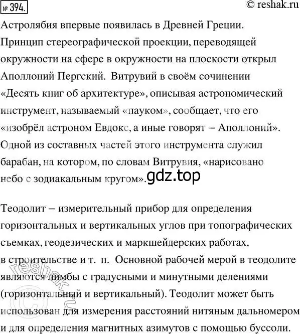 Решение 7. номер 394 (страница 103) гдз по математике 5 класс Дорофеев, Шарыгин, учебник