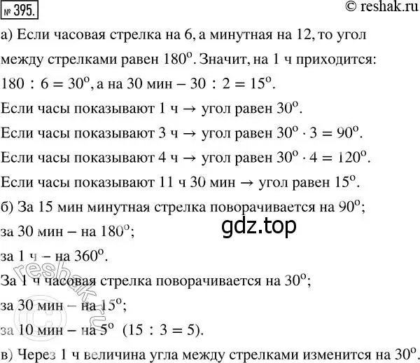 Решение 7. номер 395 (страница 103) гдз по математике 5 класс Дорофеев, Шарыгин, учебник