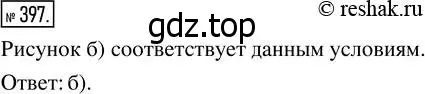 Решение 7. номер 397 (страница 104) гдз по математике 5 класс Дорофеев, Шарыгин, учебник