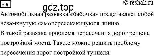 Решение 7. номер 4 (страница 7) гдз по математике 5 класс Дорофеев, Шарыгин, учебник