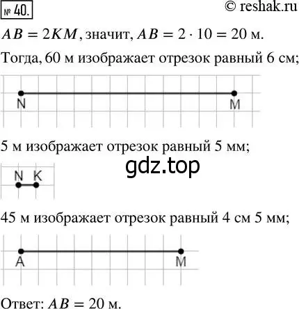 Решение 7. номер 40 (страница 16) гдз по математике 5 класс Дорофеев, Шарыгин, учебник