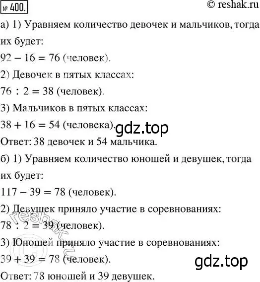 Решение 7. номер 400 (страница 104) гдз по математике 5 класс Дорофеев, Шарыгин, учебник