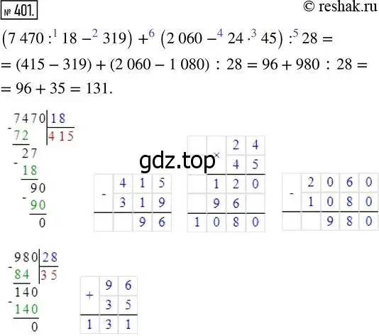 Решение 7. номер 401 (страница 104) гдз по математике 5 класс Дорофеев, Шарыгин, учебник