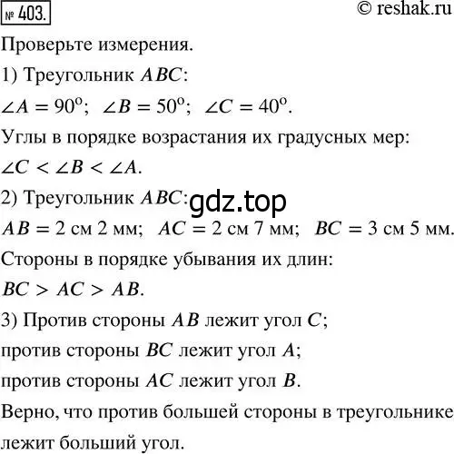 Решение 7. номер 403 (страница 106) гдз по математике 5 класс Дорофеев, Шарыгин, учебник