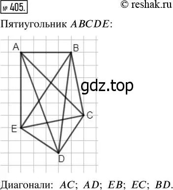 Решение 7. номер 405 (страница 106) гдз по математике 5 класс Дорофеев, Шарыгин, учебник