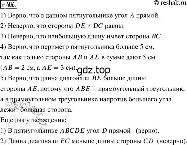 Решение 7. номер 406 (страница 106) гдз по математике 5 класс Дорофеев, Шарыгин, учебник