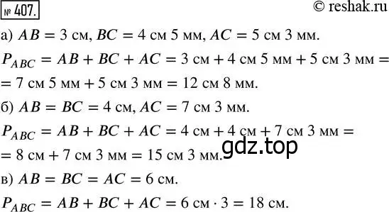 Решение 7. номер 407 (страница 107) гдз по математике 5 класс Дорофеев, Шарыгин, учебник