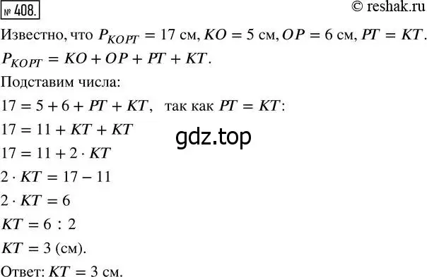 Решение 7. номер 408 (страница 107) гдз по математике 5 класс Дорофеев, Шарыгин, учебник