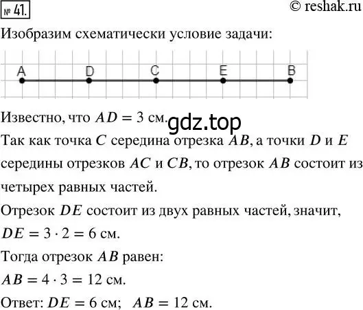 Решение 7. номер 41 (страница 16) гдз по математике 5 класс Дорофеев, Шарыгин, учебник