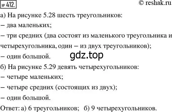 Решение 7. номер 412 (страница 107) гдз по математике 5 класс Дорофеев, Шарыгин, учебник