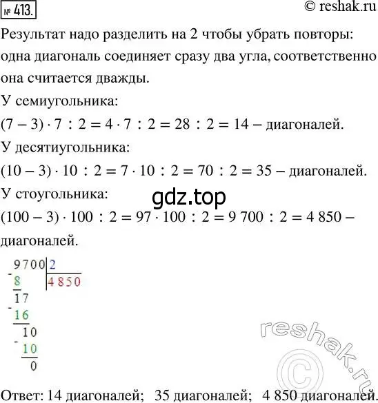 Решение 7. номер 413 (страница 107) гдз по математике 5 класс Дорофеев, Шарыгин, учебник