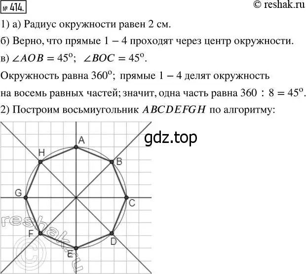 Решение 7. номер 414 (страница 108) гдз по математике 5 класс Дорофеев, Шарыгин, учебник