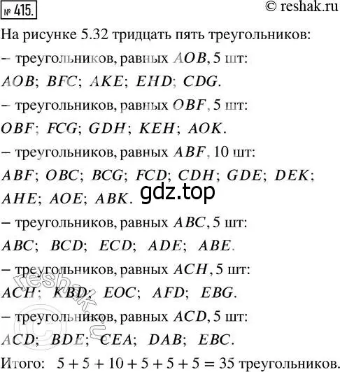 Решение 7. номер 415 (страница 108) гдз по математике 5 класс Дорофеев, Шарыгин, учебник