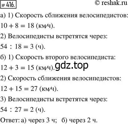 Решение 7. номер 416 (страница 108) гдз по математике 5 класс Дорофеев, Шарыгин, учебник