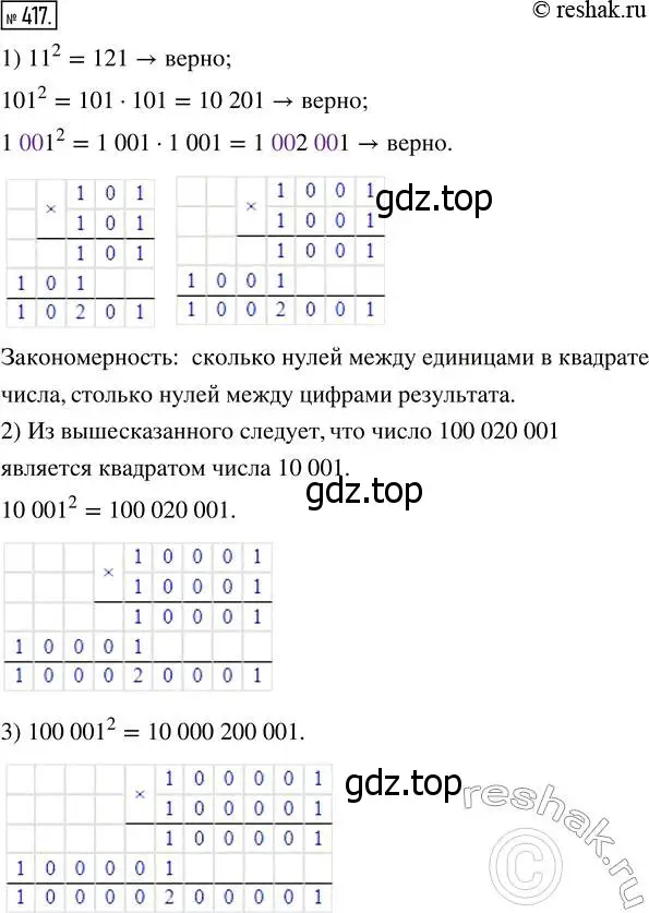 Решение 7. номер 417 (страница 108) гдз по математике 5 класс Дорофеев, Шарыгин, учебник