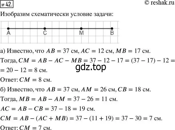 Решение 7. номер 42 (страница 17) гдз по математике 5 класс Дорофеев, Шарыгин, учебник