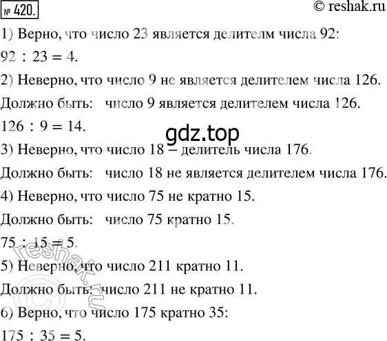 Решение 7. номер 420 (страница 113) гдз по математике 5 класс Дорофеев, Шарыгин, учебник