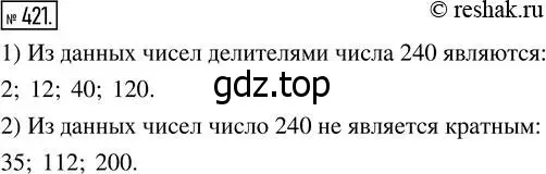 Решение 7. номер 421 (страница 113) гдз по математике 5 класс Дорофеев, Шарыгин, учебник