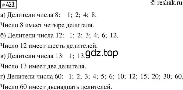 Решение 7. номер 423 (страница 113) гдз по математике 5 класс Дорофеев, Шарыгин, учебник