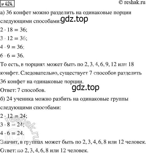 Решение 7. номер 424 (страница 113) гдз по математике 5 класс Дорофеев, Шарыгин, учебник