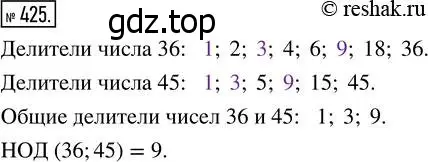 Решение 7. номер 425 (страница 114) гдз по математике 5 класс Дорофеев, Шарыгин, учебник