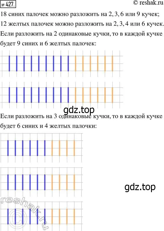 Решение 7. номер 427 (страница 114) гдз по математике 5 класс Дорофеев, Шарыгин, учебник