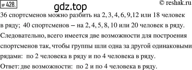 Решение 7. номер 428 (страница 114) гдз по математике 5 класс Дорофеев, Шарыгин, учебник