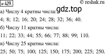 Решение 7. номер 429 (страница 114) гдз по математике 5 класс Дорофеев, Шарыгин, учебник