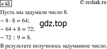 Решение 7. номер 43 (страница 17) гдз по математике 5 класс Дорофеев, Шарыгин, учебник