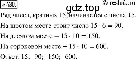 Решение 7. номер 430 (страница 114) гдз по математике 5 класс Дорофеев, Шарыгин, учебник