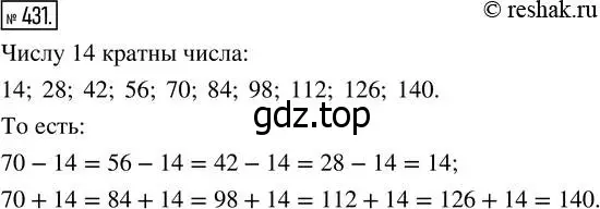 Решение 7. номер 431 (страница 114) гдз по математике 5 класс Дорофеев, Шарыгин, учебник