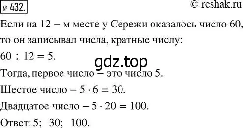 Решение 7. номер 432 (страница 114) гдз по математике 5 класс Дорофеев, Шарыгин, учебник