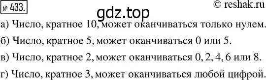 Решение 7. номер 433 (страница 114) гдз по математике 5 класс Дорофеев, Шарыгин, учебник