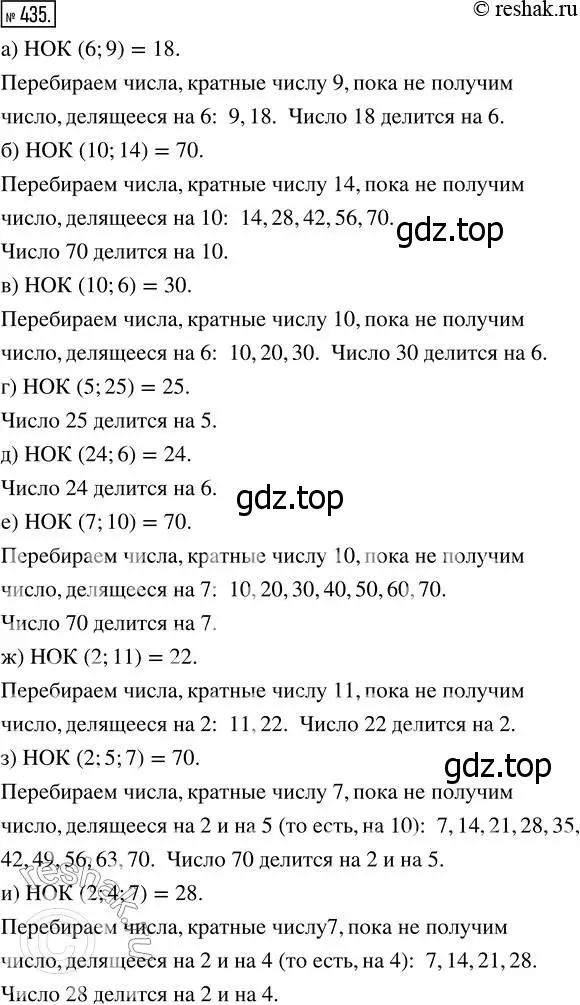 Решение 7. номер 435 (страница 114) гдз по математике 5 класс Дорофеев, Шарыгин, учебник