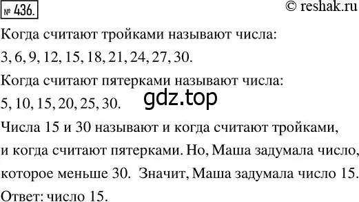 Решение 7. номер 436 (страница 114) гдз по математике 5 класс Дорофеев, Шарыгин, учебник