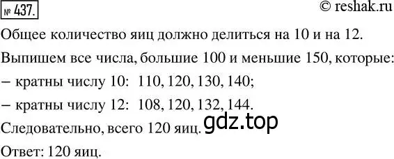 Решение 7. номер 437 (страница 114) гдз по математике 5 класс Дорофеев, Шарыгин, учебник