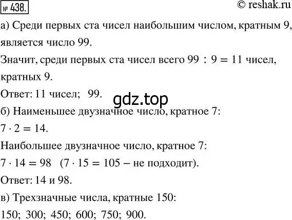 Решение 7. номер 438 (страница 114) гдз по математике 5 класс Дорофеев, Шарыгин, учебник