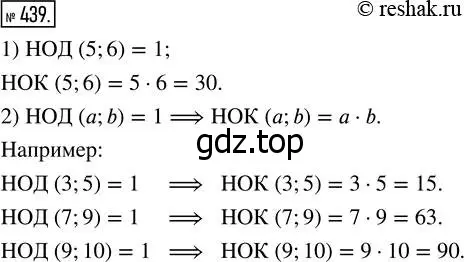 Решение 7. номер 439 (страница 115) гдз по математике 5 класс Дорофеев, Шарыгин, учебник