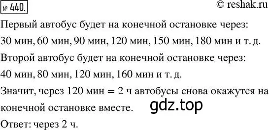 Решение 7. номер 440 (страница 115) гдз по математике 5 класс Дорофеев, Шарыгин, учебник