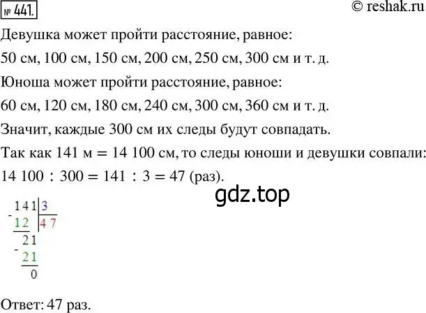 Решение 7. номер 441 (страница 115) гдз по математике 5 класс Дорофеев, Шарыгин, учебник