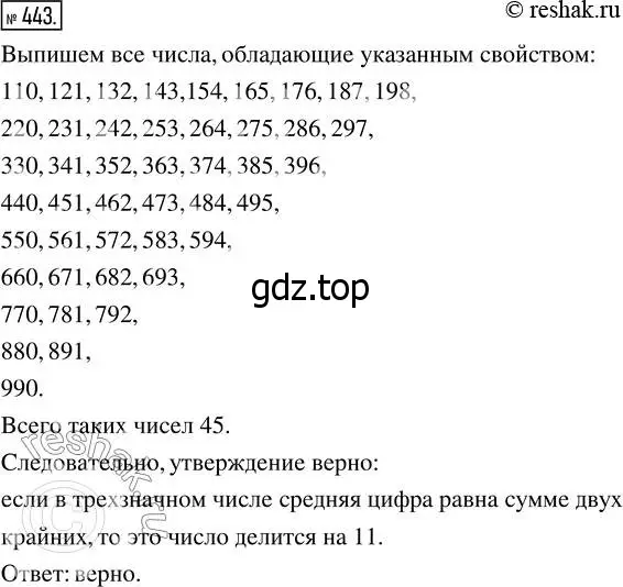 Решение 7. номер 443 (страница 115) гдз по математике 5 класс Дорофеев, Шарыгин, учебник