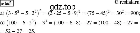 Решение 7. номер 445 (страница 115) гдз по математике 5 класс Дорофеев, Шарыгин, учебник