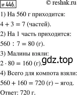 Решение 7. номер 446 (страница 115) гдз по математике 5 класс Дорофеев, Шарыгин, учебник