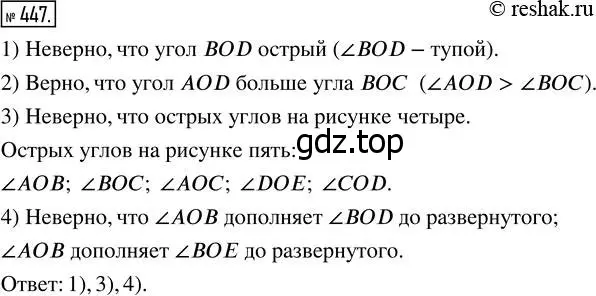 Решение 7. номер 447 (страница 116) гдз по математике 5 класс Дорофеев, Шарыгин, учебник