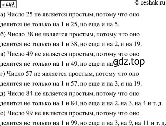 Решение 7. номер 449 (страница 119) гдз по математике 5 класс Дорофеев, Шарыгин, учебник