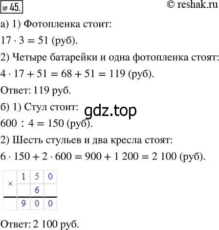 Решение 7. номер 45 (страница 17) гдз по математике 5 класс Дорофеев, Шарыгин, учебник