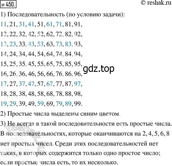 Решение 7. номер 450 (страница 119) гдз по математике 5 класс Дорофеев, Шарыгин, учебник