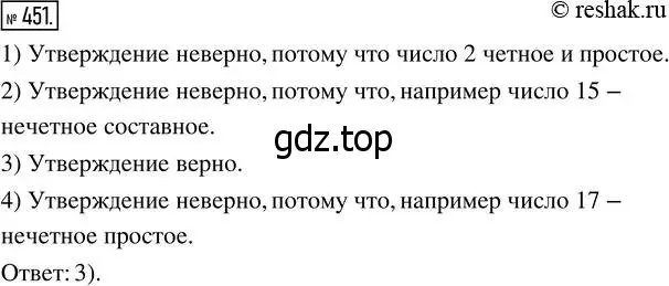 Решение 7. номер 451 (страница 119) гдз по математике 5 класс Дорофеев, Шарыгин, учебник