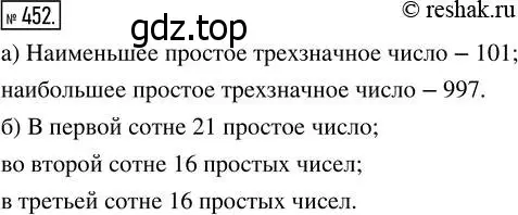 Решение 7. номер 452 (страница 119) гдз по математике 5 класс Дорофеев, Шарыгин, учебник